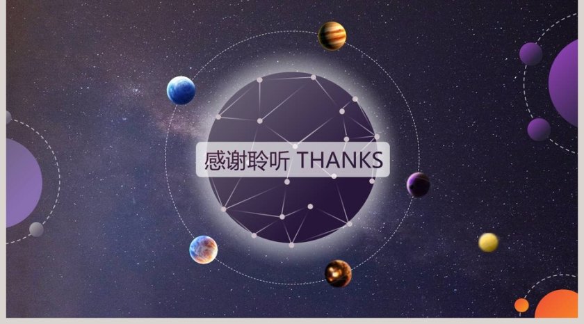 简约大气炫酷宇宙星空科技汇报PPT模板第5张