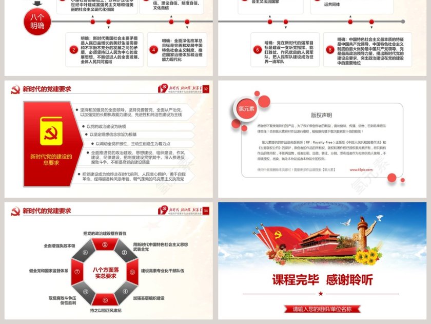 十九大会议精神学习不忘党支党员党课学习PPT模板第6张