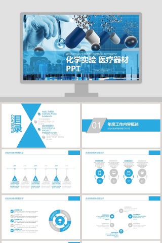 化学实验 医疗器材PPT 