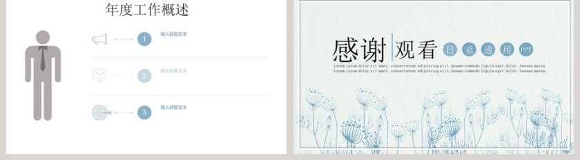 季度总结日系工作总结通用PPT第5张