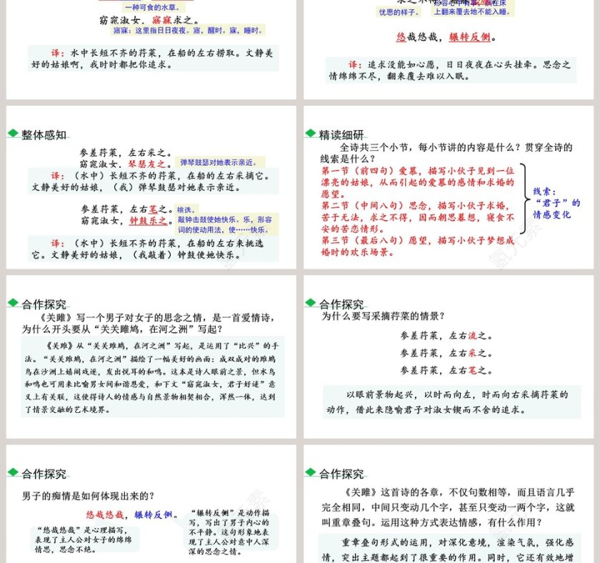 八年级语文下册诗经二首PPT课件第3张