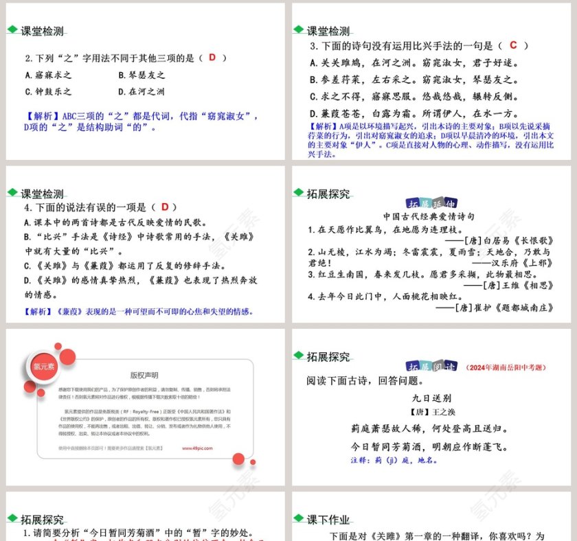 八年级语文下册诗经二首PPT课件第8张