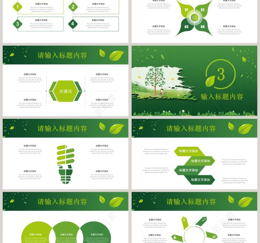 植树节绿色风格ppt模板第3张