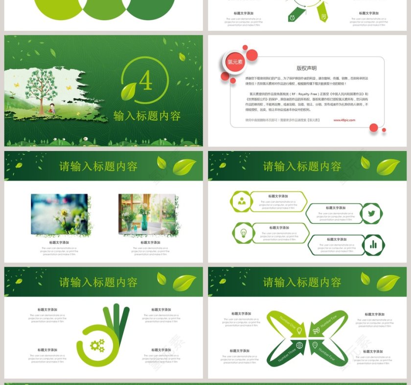 植树节绿色风格ppt模板第4张