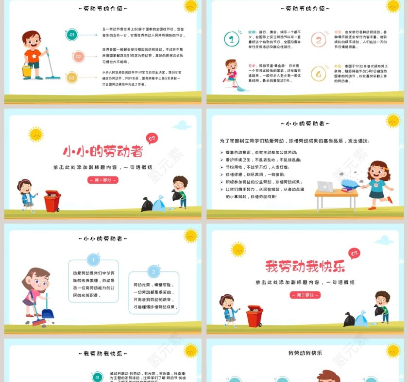 五一劳动节学生主题班会PPT模板第2张