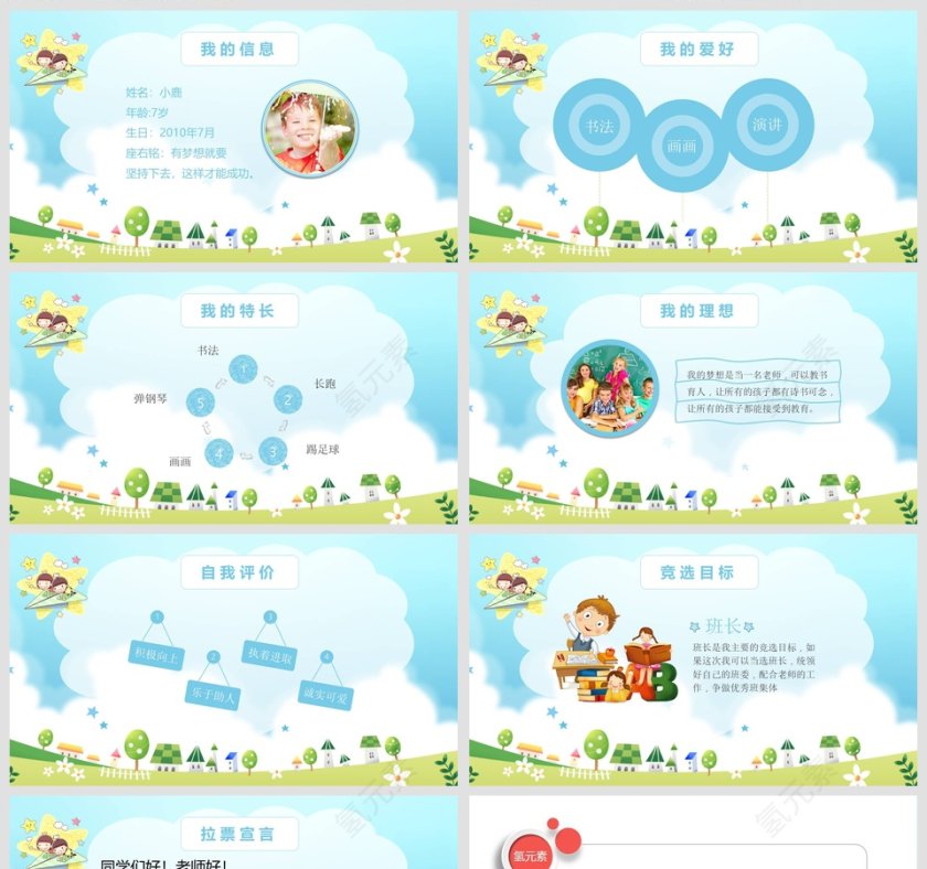 小学生班委学生会主席竞选竞聘自我介绍PPT第2张