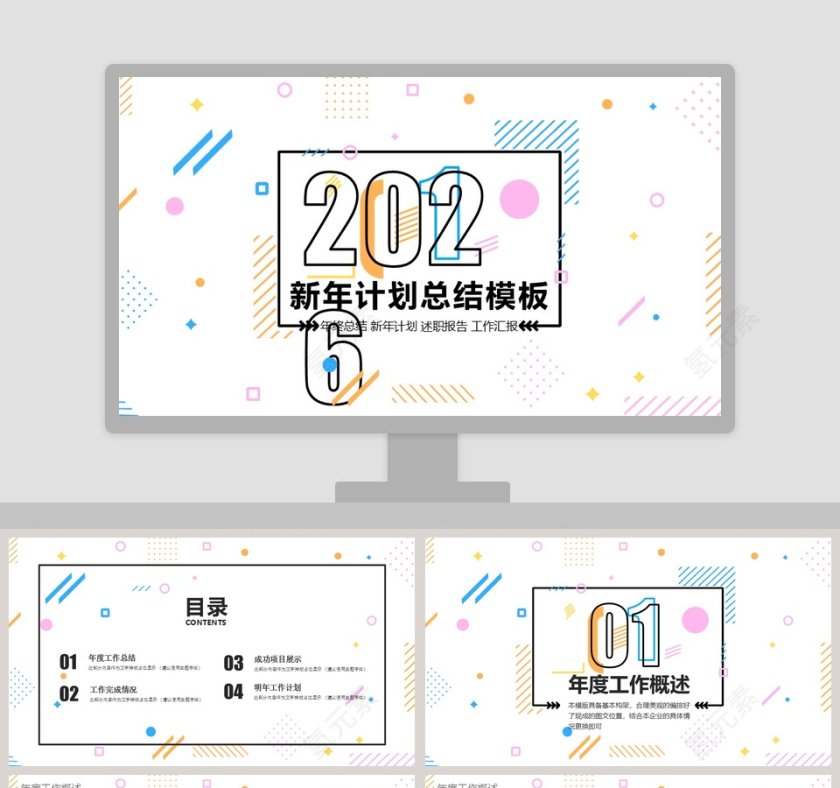 新年计划总结模板PPT第1张