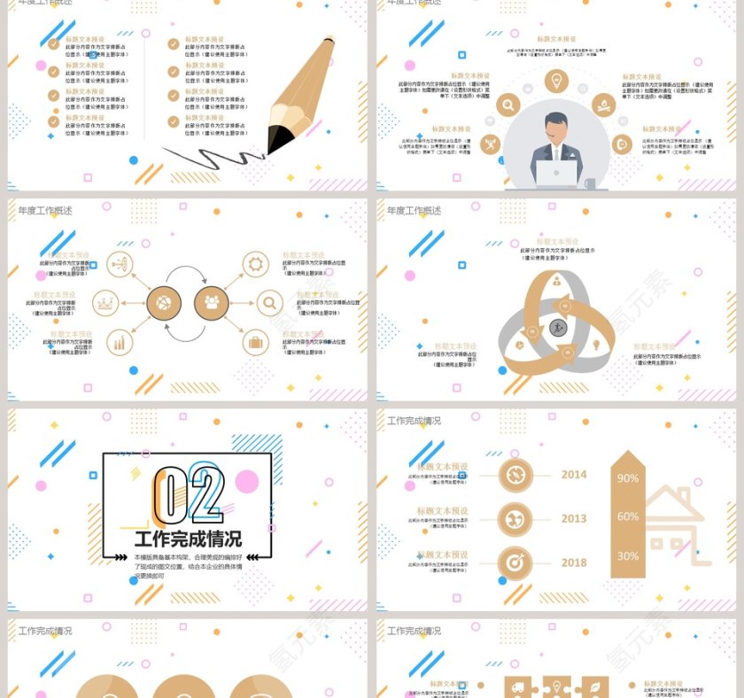 新年计划总结模板PPT第2张