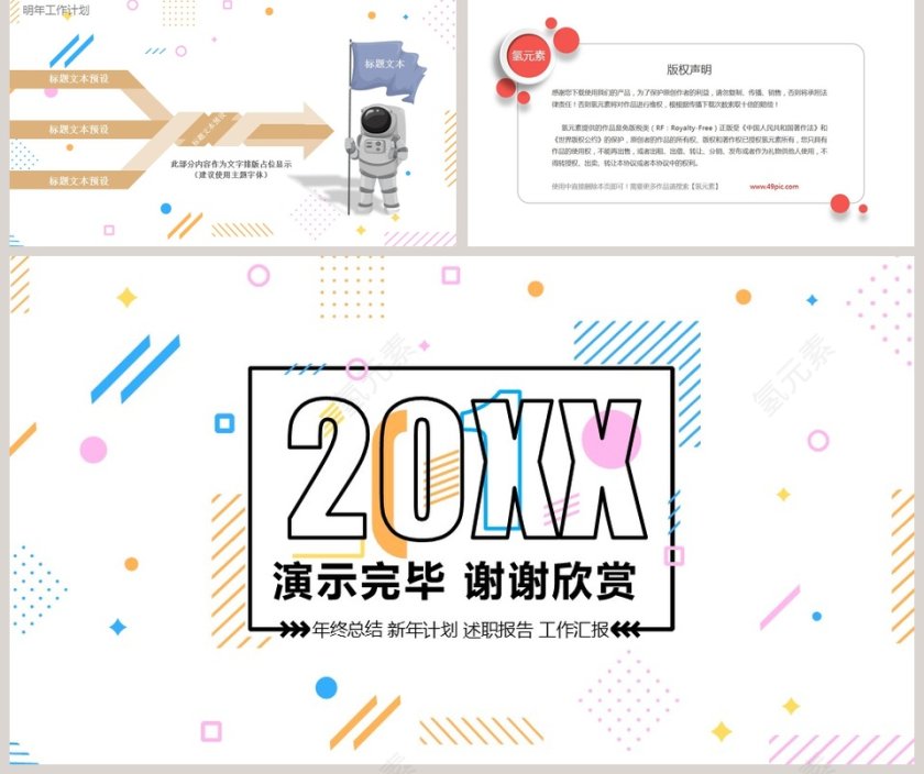 新年计划总结模板PPT第5张