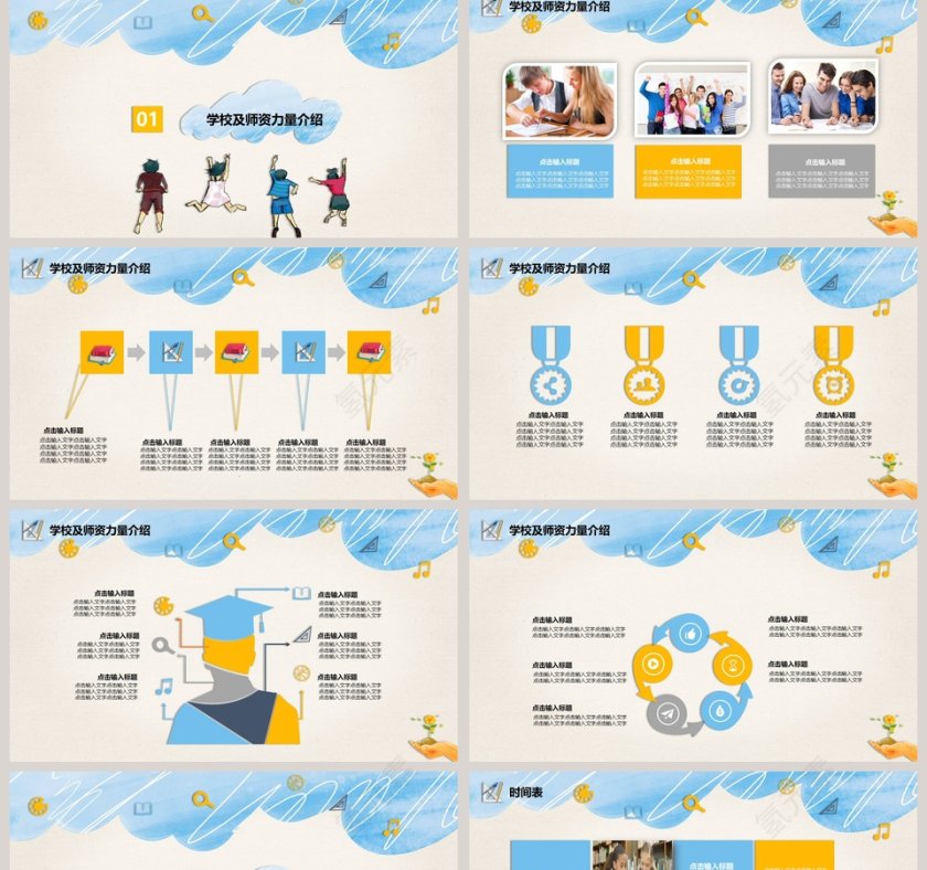 蓝色简约清新卡通风家长会PPT模板第2张