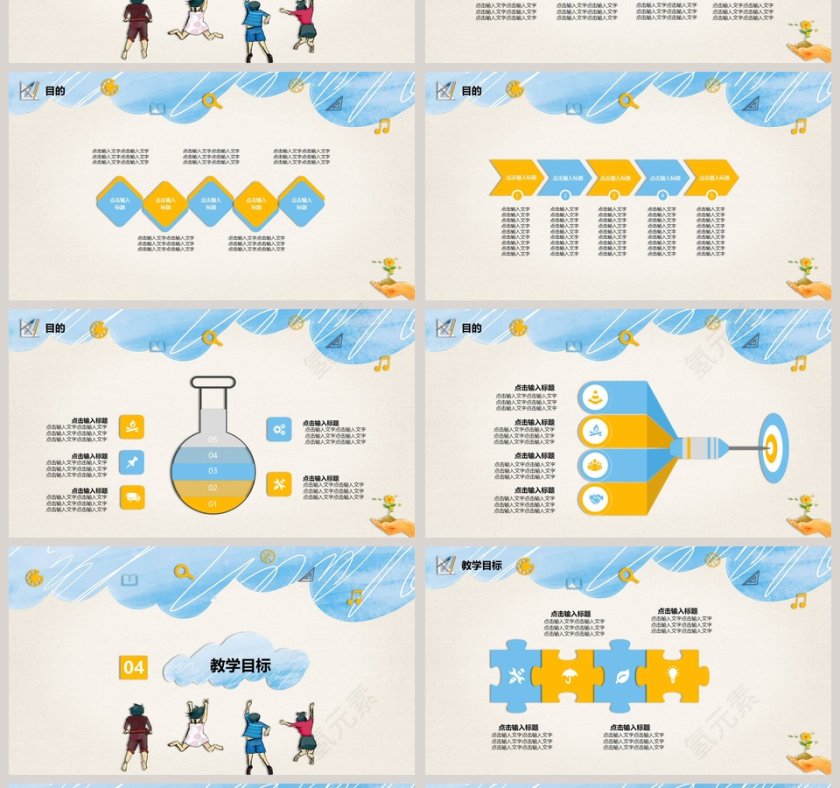 蓝色简约清新卡通风家长会PPT模板第4张