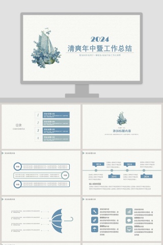 2018清爽年中暨工作总结