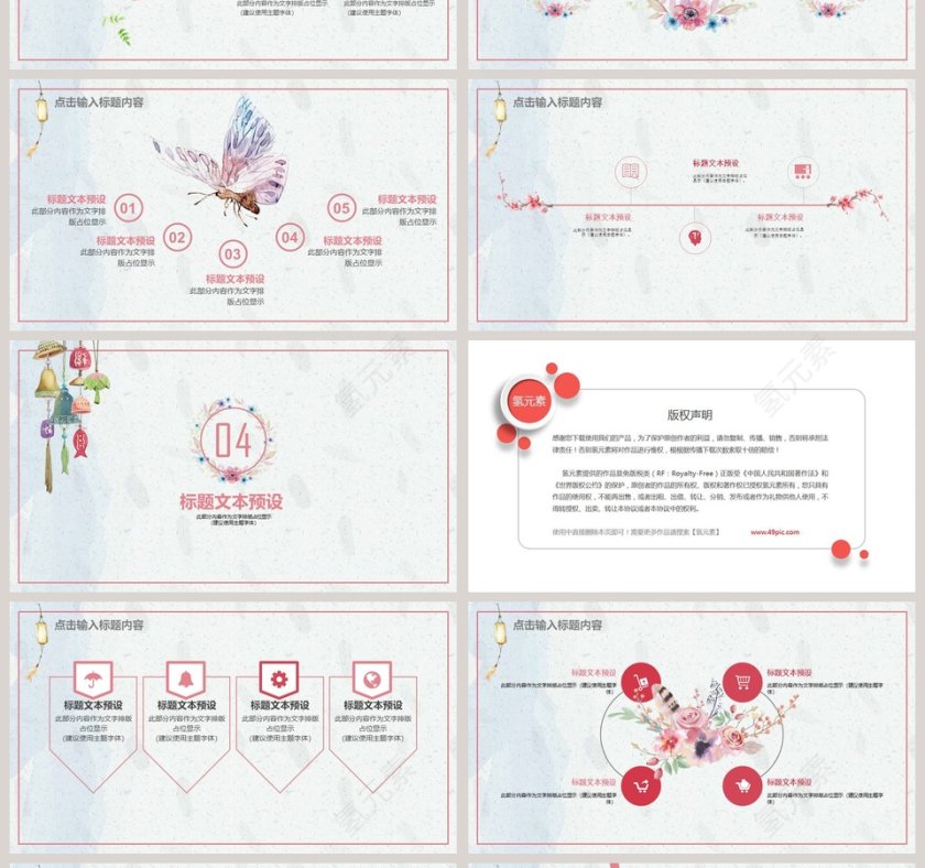 日系清新水彩风格工作总结PPT 第4张