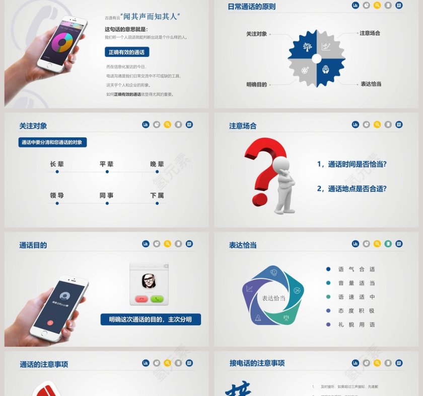 日常电话礼仪培训PPT模板第2张