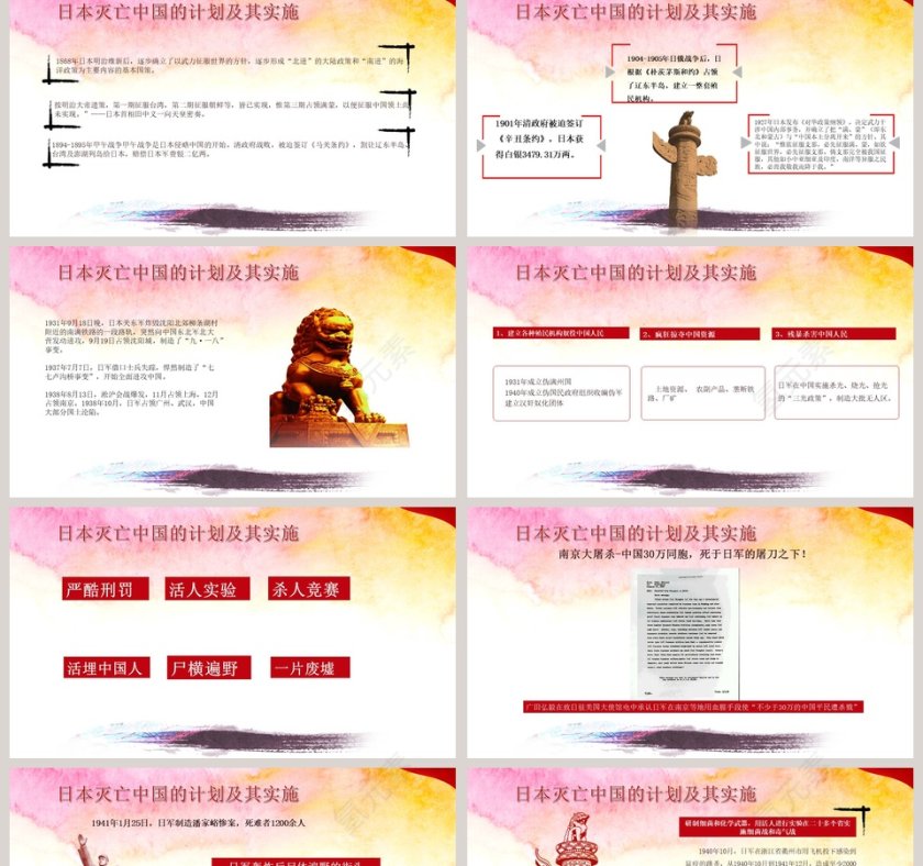 中国人民抗日战争胜利纪念日模板第2张