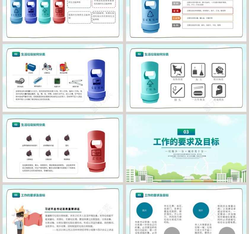 绿色小清新垃圾分类从我做起PPT模板第3张