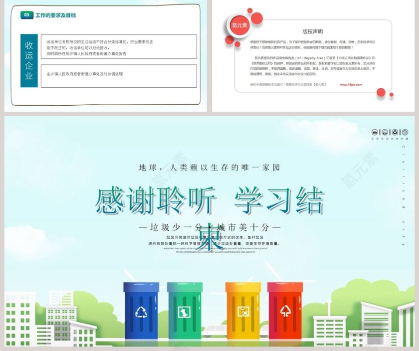 绿色小清新垃圾分类从我做起PPT模板第5张