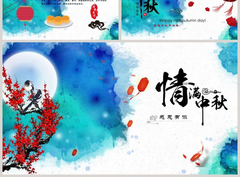 蓝色大气中秋PPT模板第3张
