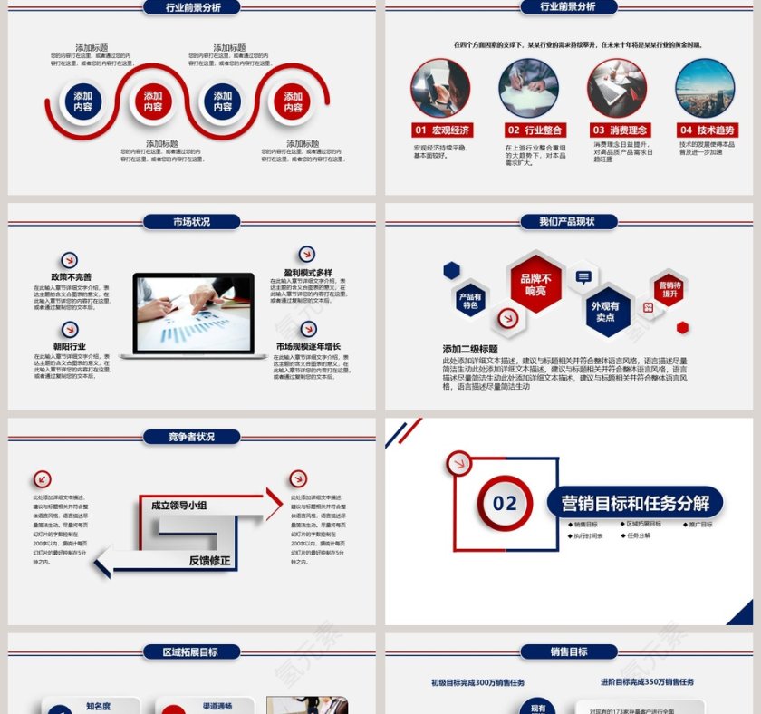 销售工作总结方案PPT第2张