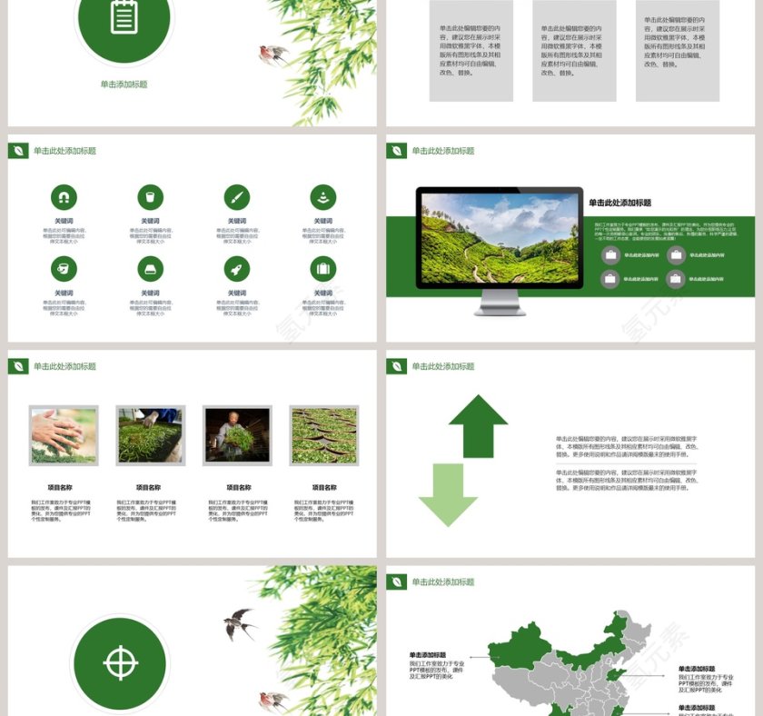 绿色中国茶精致通用模板第3张
