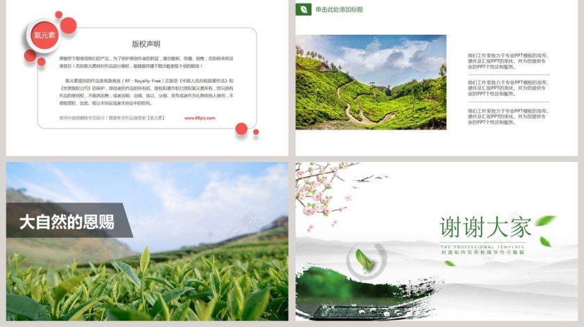 绿色中国茶精致通用模板第5张