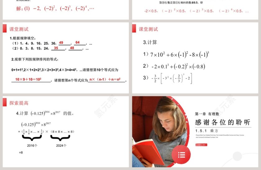 《有理数的乘方》人教版初中七年级数学上册PPT课件第4张