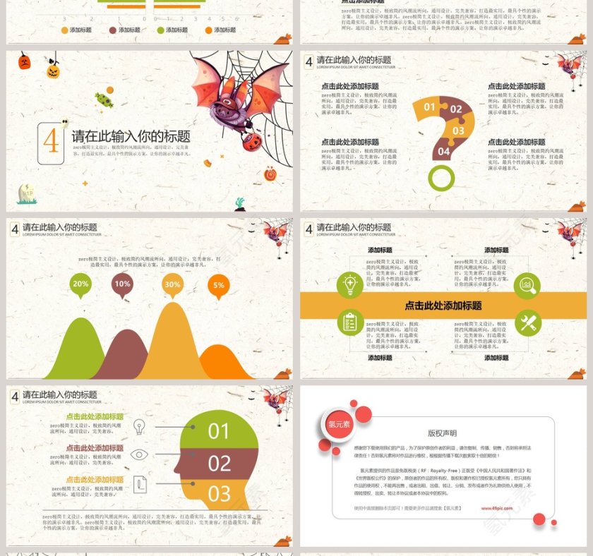 万圣节活动万圣节介绍活动策划PPT模板第4张