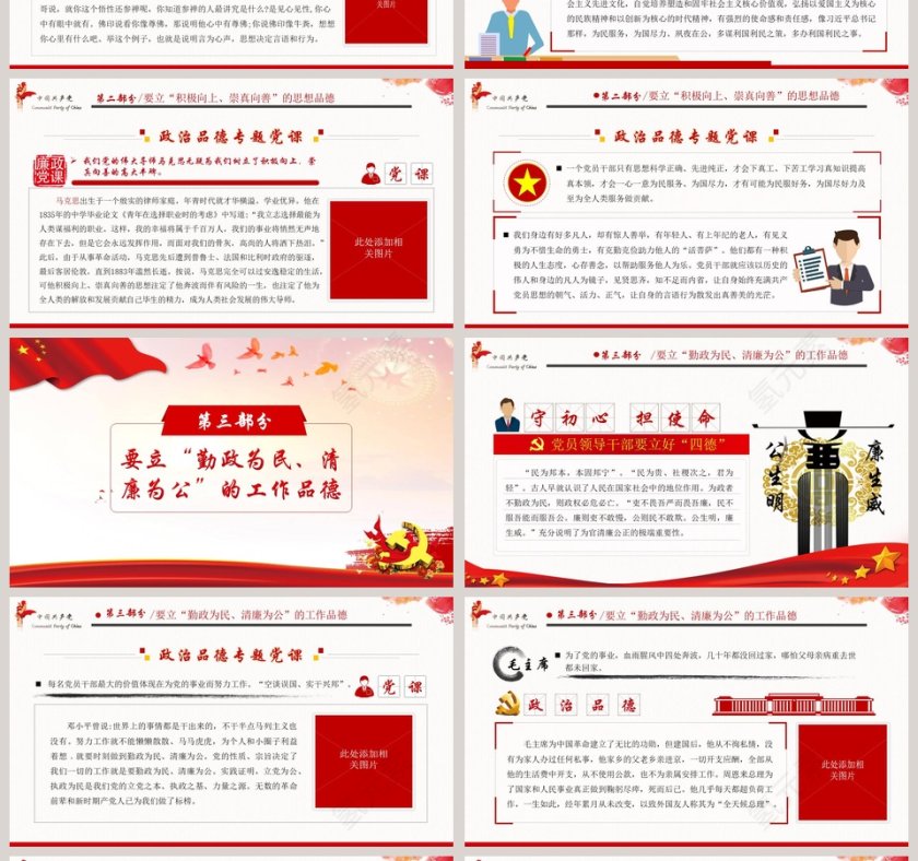 党员领导干部要立好“四德”专题党课PPT模板第4张