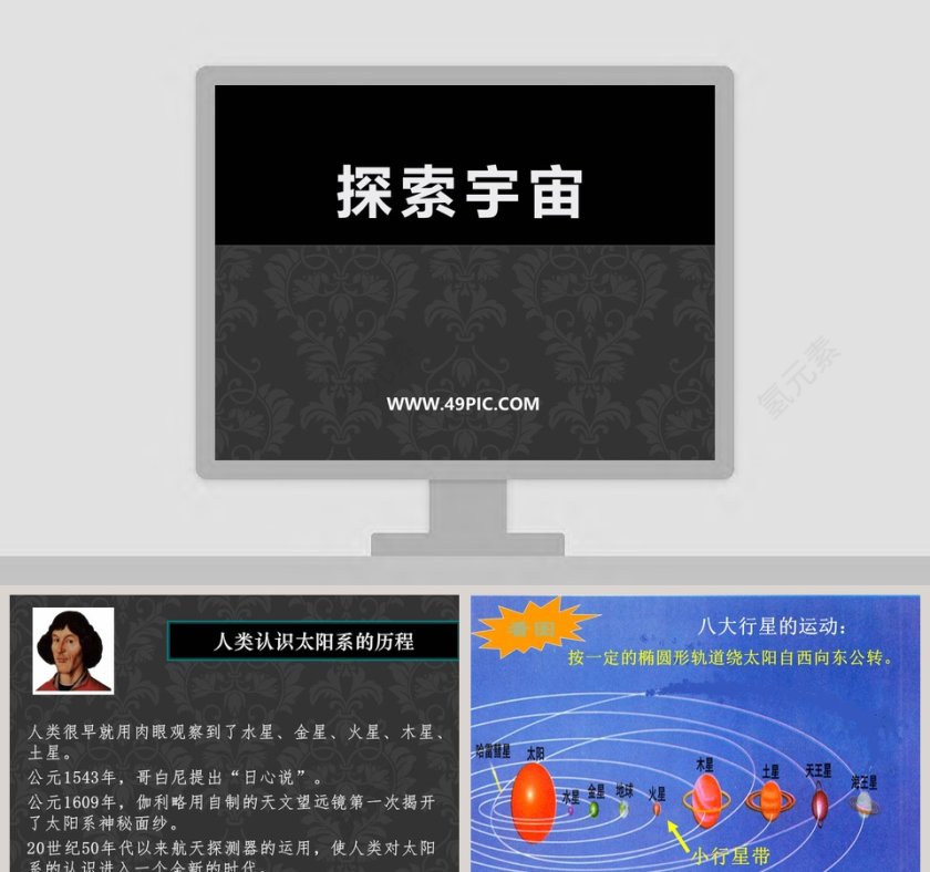 使用PPT模板探索宇宙：为您的天文学演讲添添色彩第1张