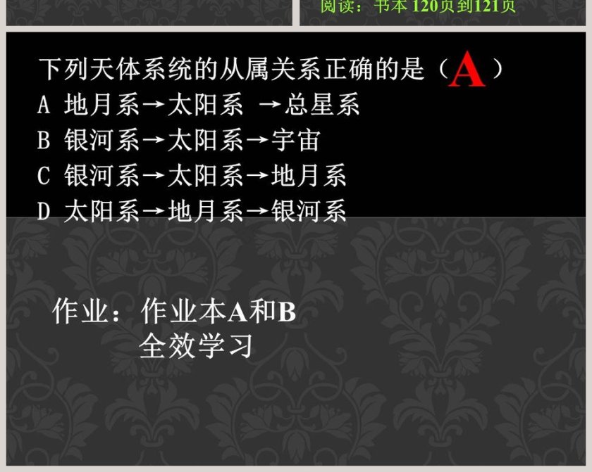 使用PPT模板探索宇宙：为您的天文学演讲添添色彩第6张