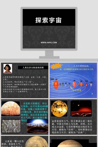 使用PPT模板探索宇宙：为您的天文学演讲添添色彩
