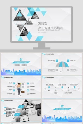 商务风企业员工沟通技巧培训PPT模板