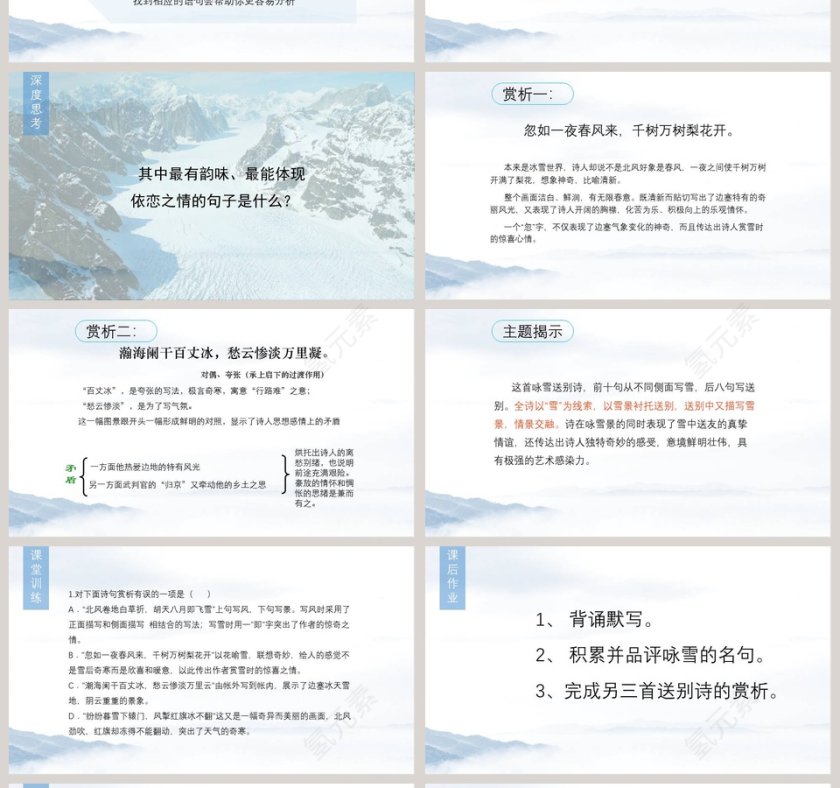 诗歌鉴赏白雪歌送武判官归京语文课件PPT第4张