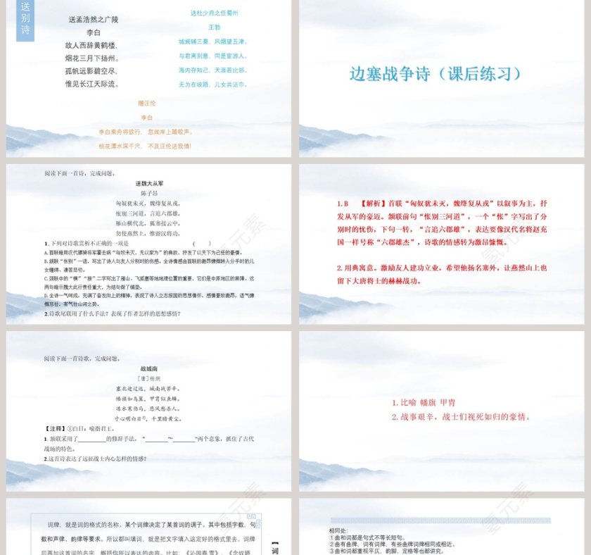 诗歌鉴赏白雪歌送武判官归京语文课件PPT第5张