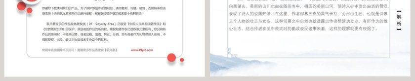 诗歌鉴赏白雪歌送武判官归京语文课件PPT第9张