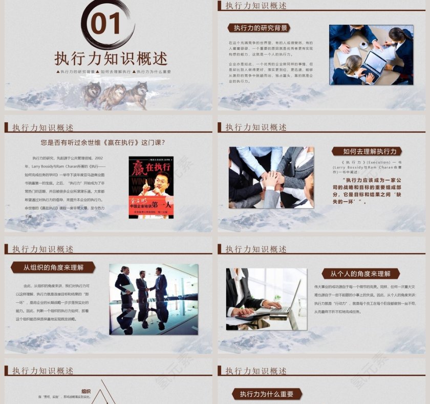 简约企业执行力总结ppt模板第2张
