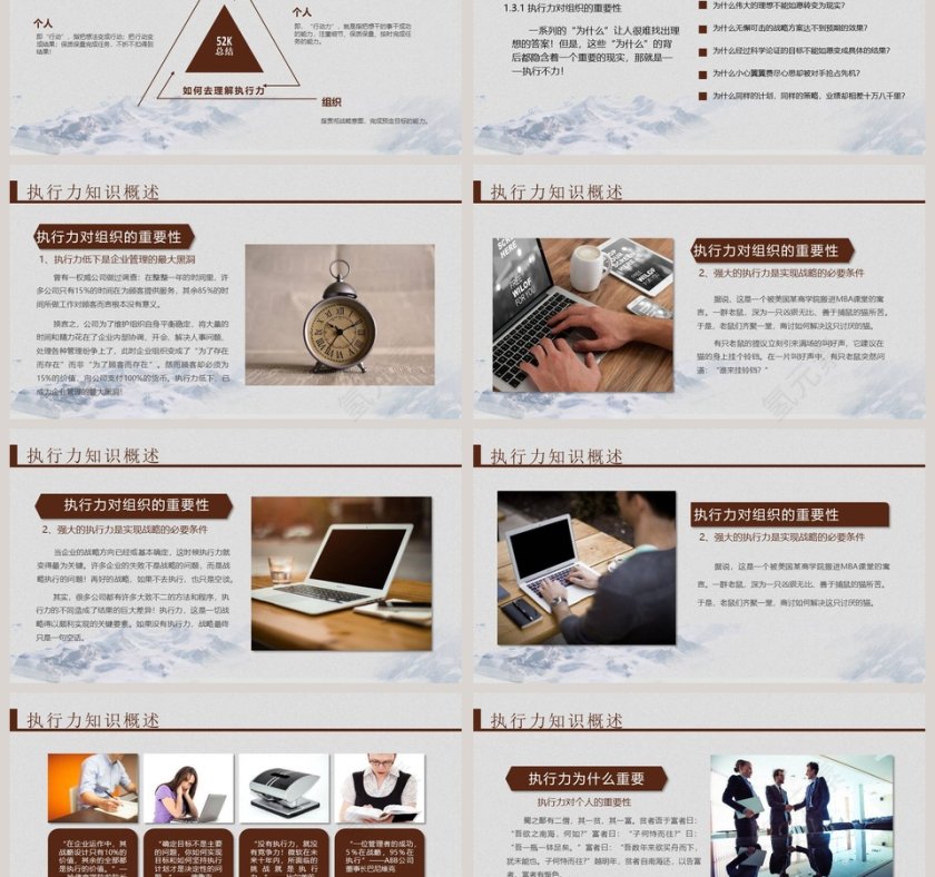 简约企业执行力总结ppt模板第3张