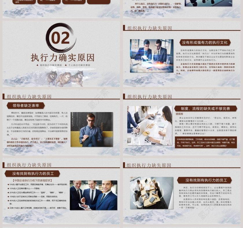 简约企业执行力总结ppt模板第4张