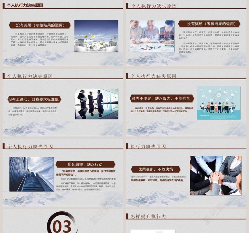 简约企业执行力总结ppt模板第5张