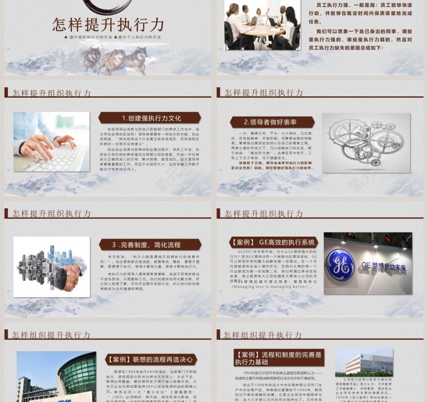 简约企业执行力总结ppt模板第6张
