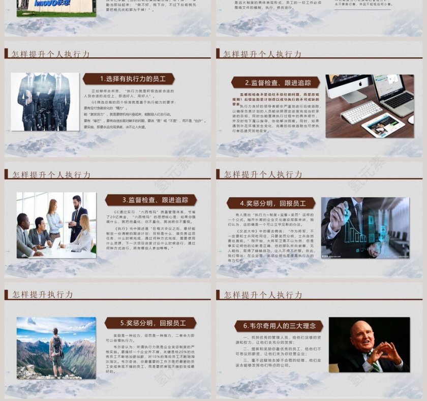 简约企业执行力总结ppt模板第7张