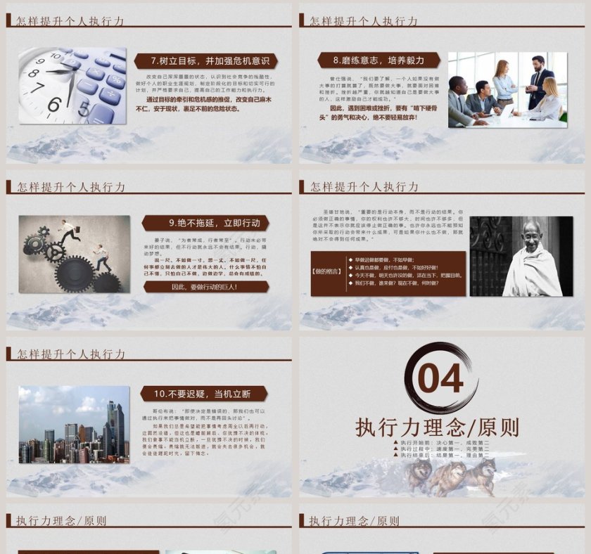 简约企业执行力总结ppt模板第8张