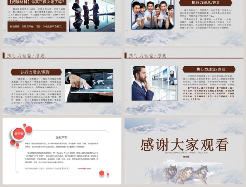 简约企业执行力总结ppt模板第9张