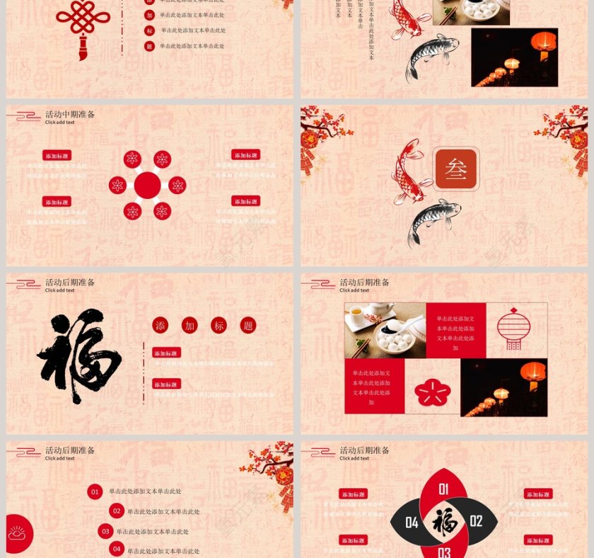 元宵节PPT第3张