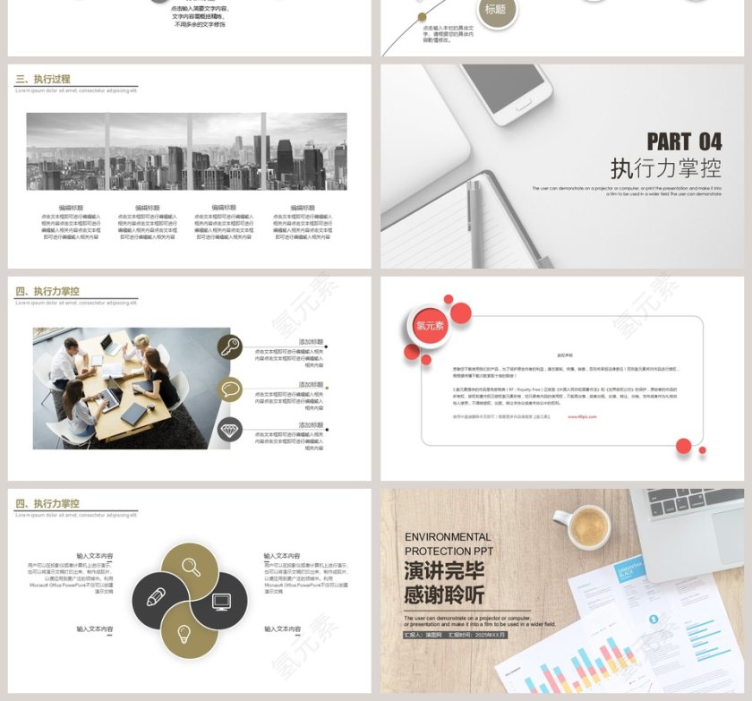 企业员工执行力培训模板执行力公司培训PPT第4张