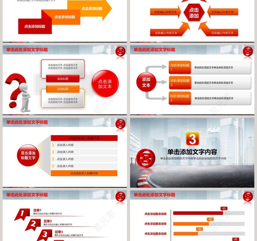 工商银行会议PPT模板第3张