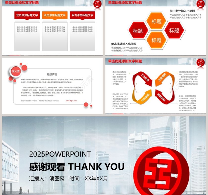 工商银行会议PPT模板第5张