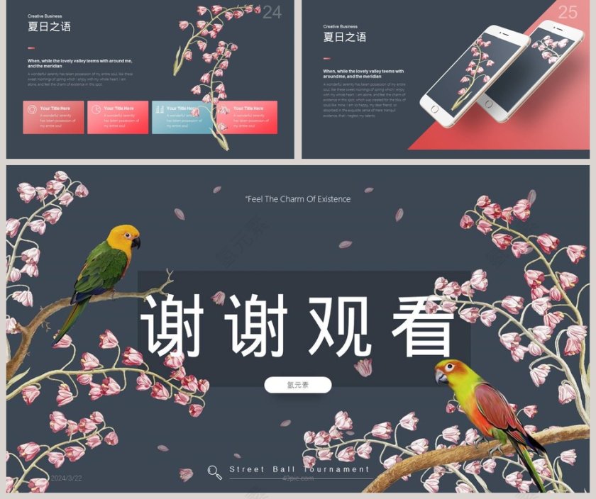 夏日之语总结汇报通用PPT模板第5张