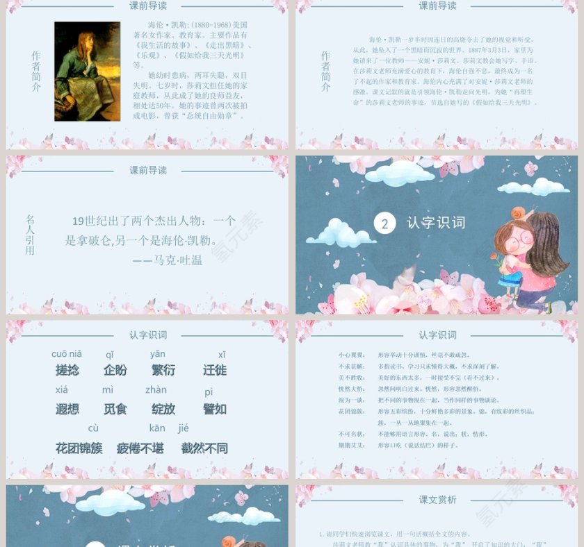 语文课件范本PPT-再塑生命的人 第2张