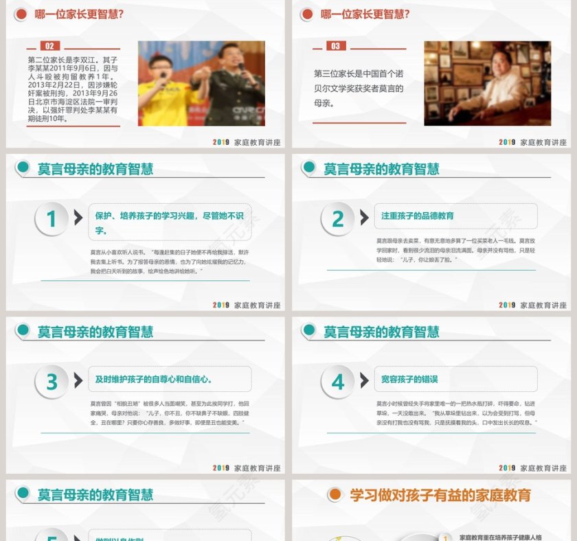 彩色简约卡通家庭教育宣传讲座第2张